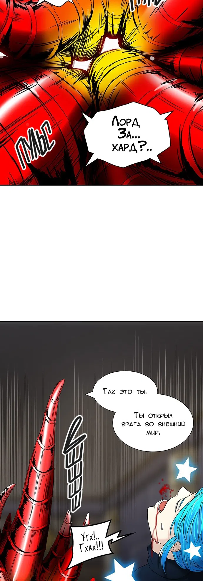Страница 29 главы 306 манги Башня Бога / Tower of God