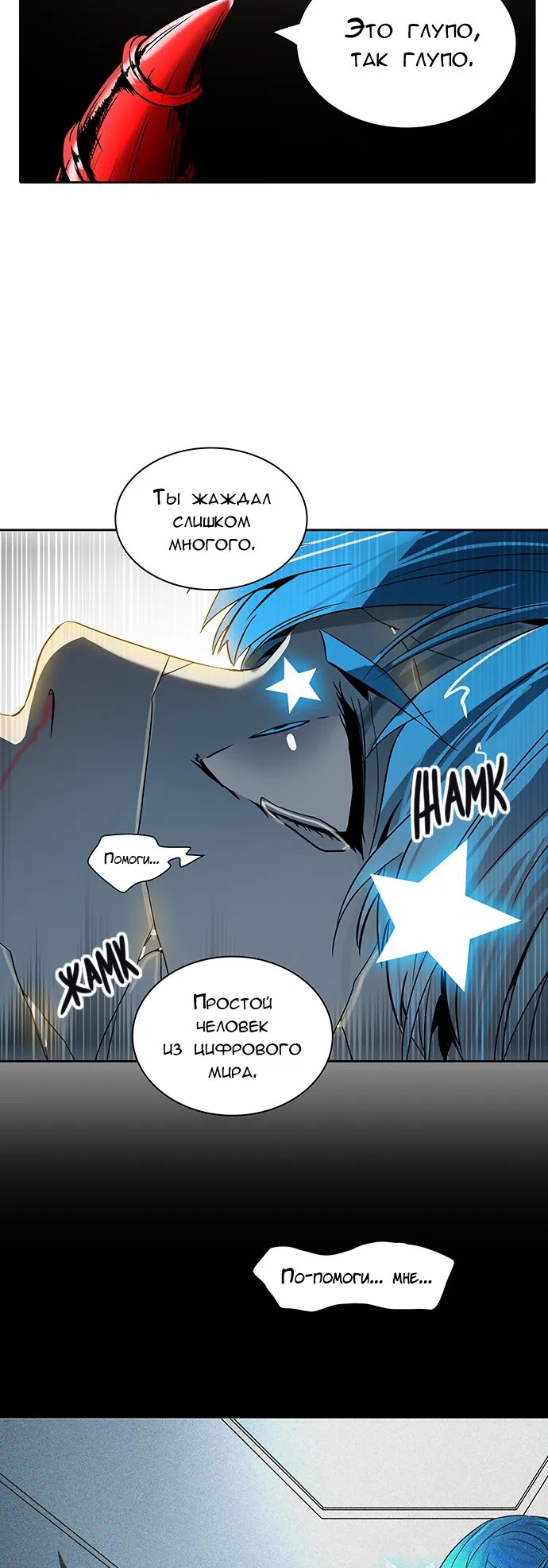 Страница 31 главы 306 манги Башня Бога / Tower of God