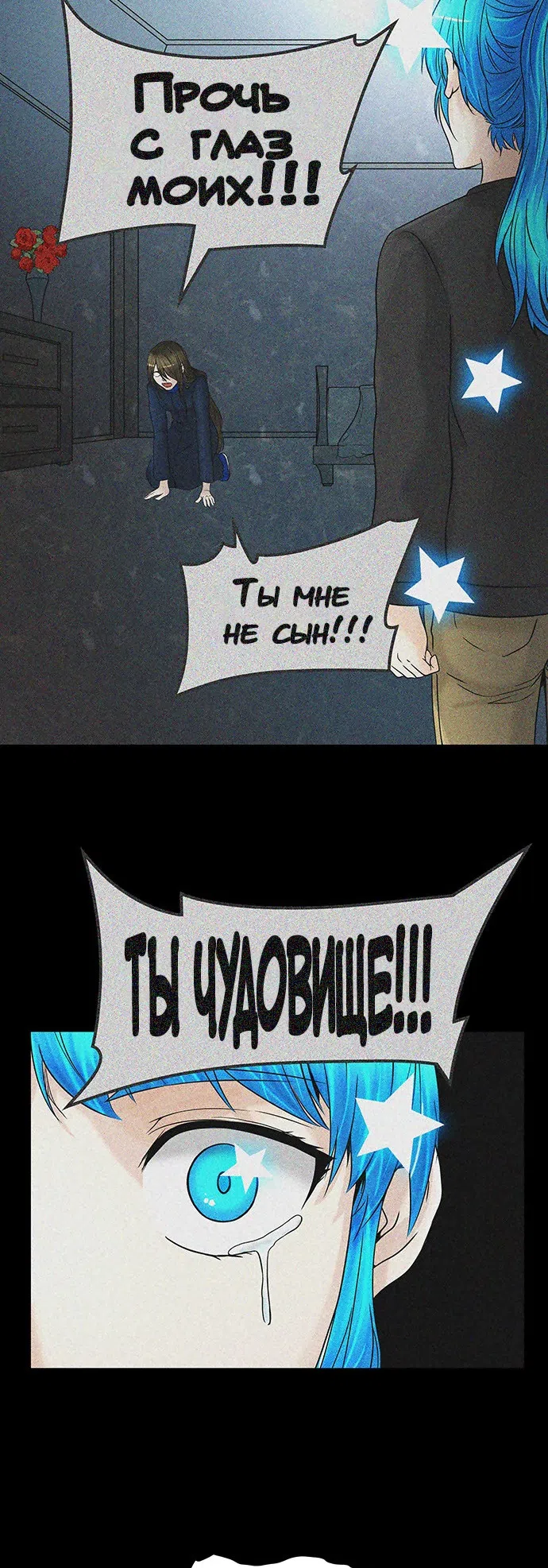 Страница 32 главы 306 манги Башня Бога / Tower of God