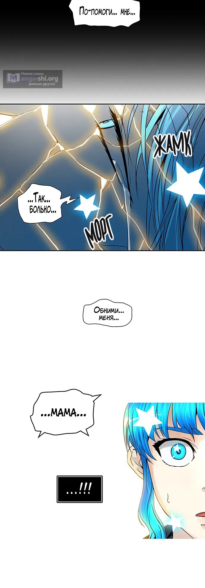 Страница 33 главы 306 манги Башня Бога / Tower of God