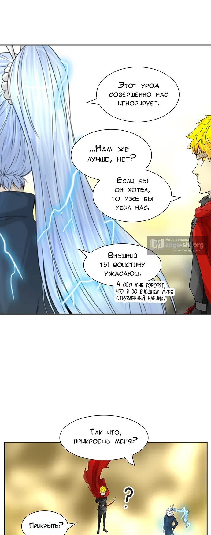 Страница 37 главы 306 манги Башня Бога / Tower of God