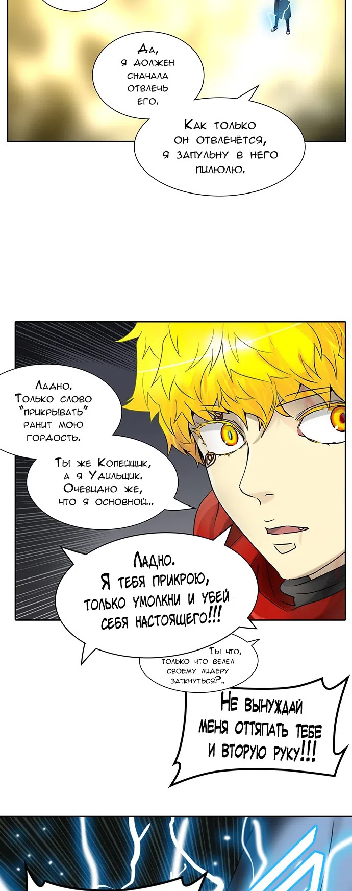 Страница 38 главы 306 манги Башня Бога / Tower of God