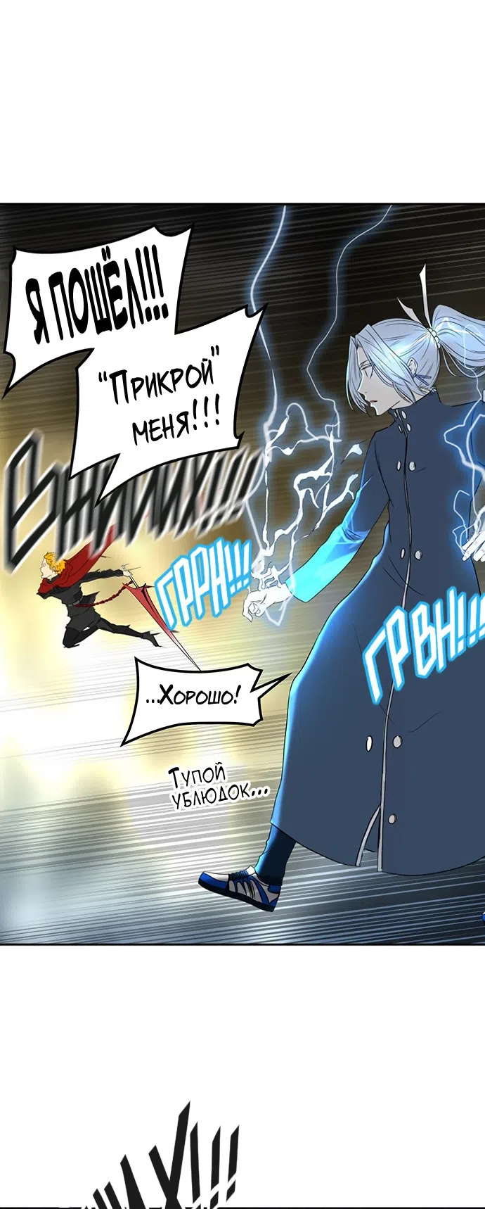 Страница 42 главы 306 манги Башня Бога / Tower of God