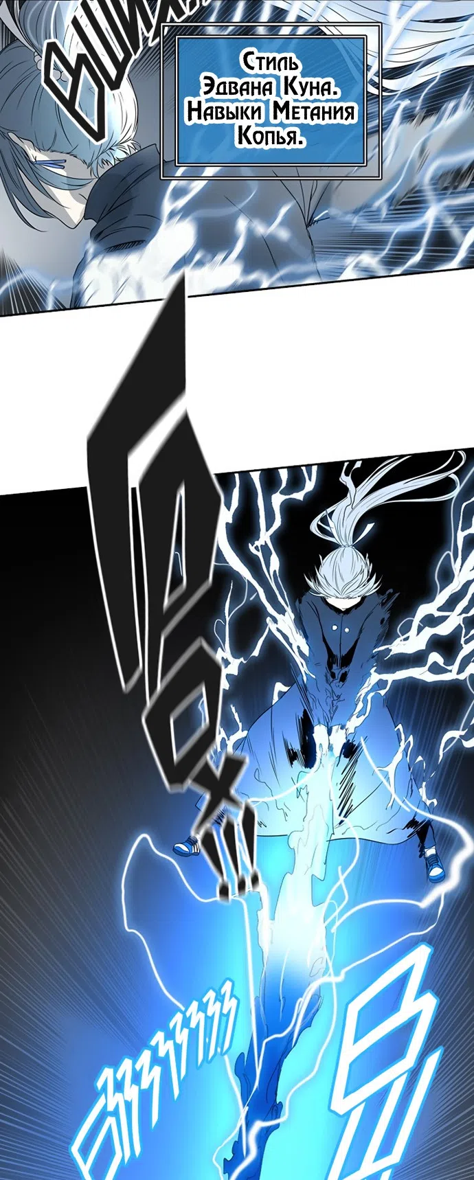 Страница 43 главы 306 манги Башня Бога / Tower of God