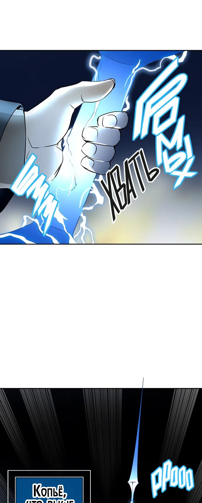 Страница 46 главы 306 манги Башня Бога / Tower of God