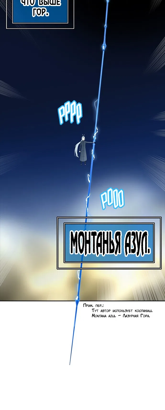 Страница 47 главы 306 манги Башня Бога / Tower of God