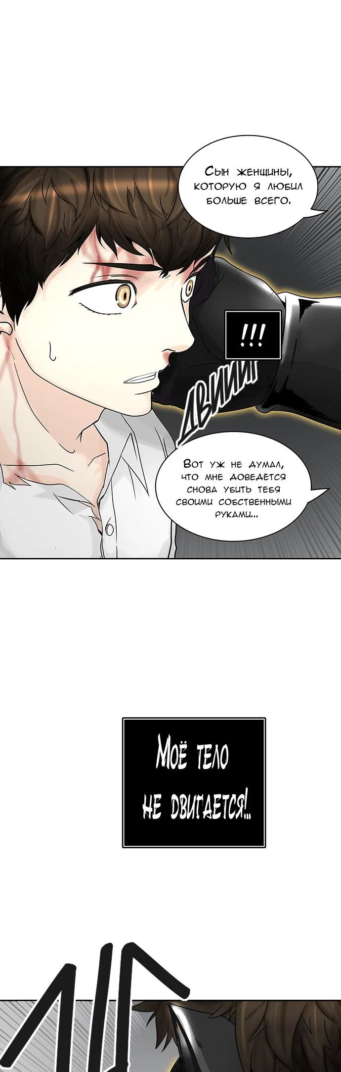 Страница 52 главы 306 манги Башня Бога / Tower of God