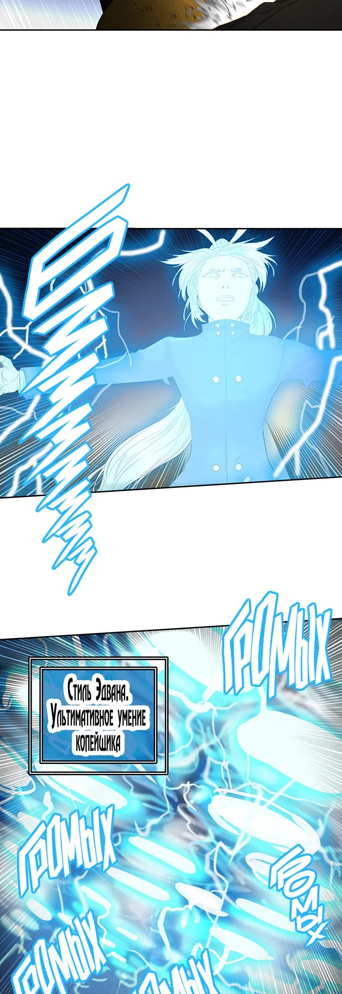 Страница 57 главы 306 манги Башня Бога / Tower of God