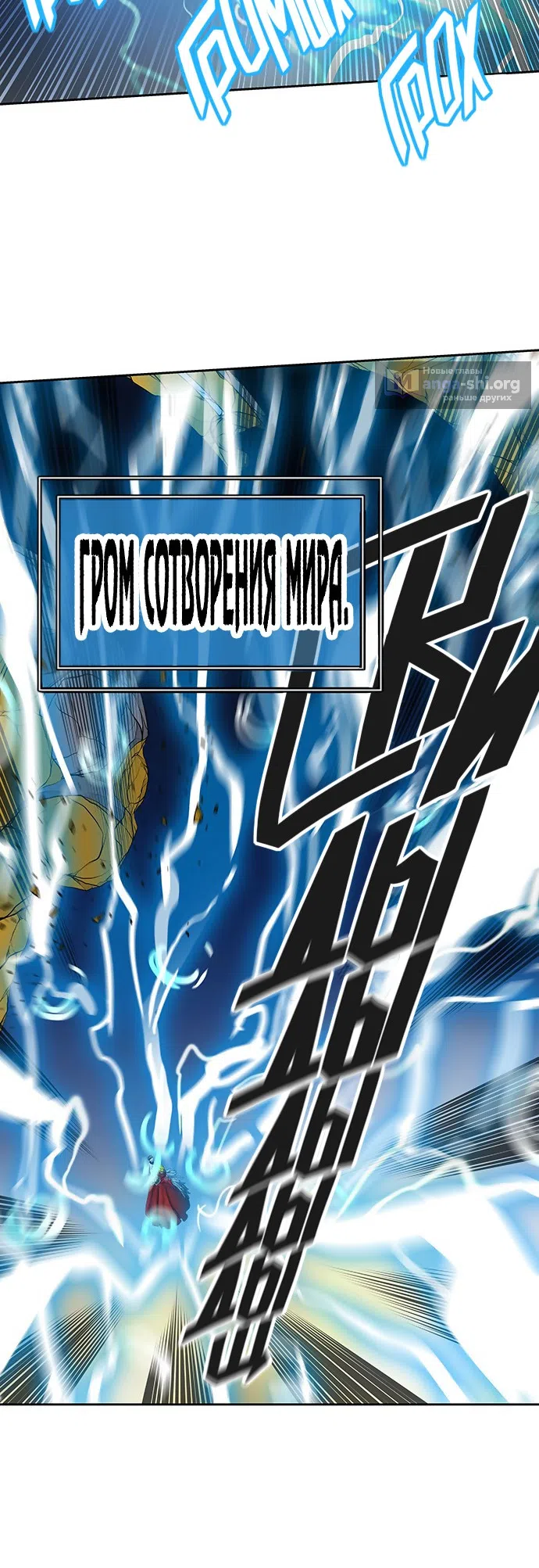 Страница 58 главы 306 манги Башня Бога / Tower of God