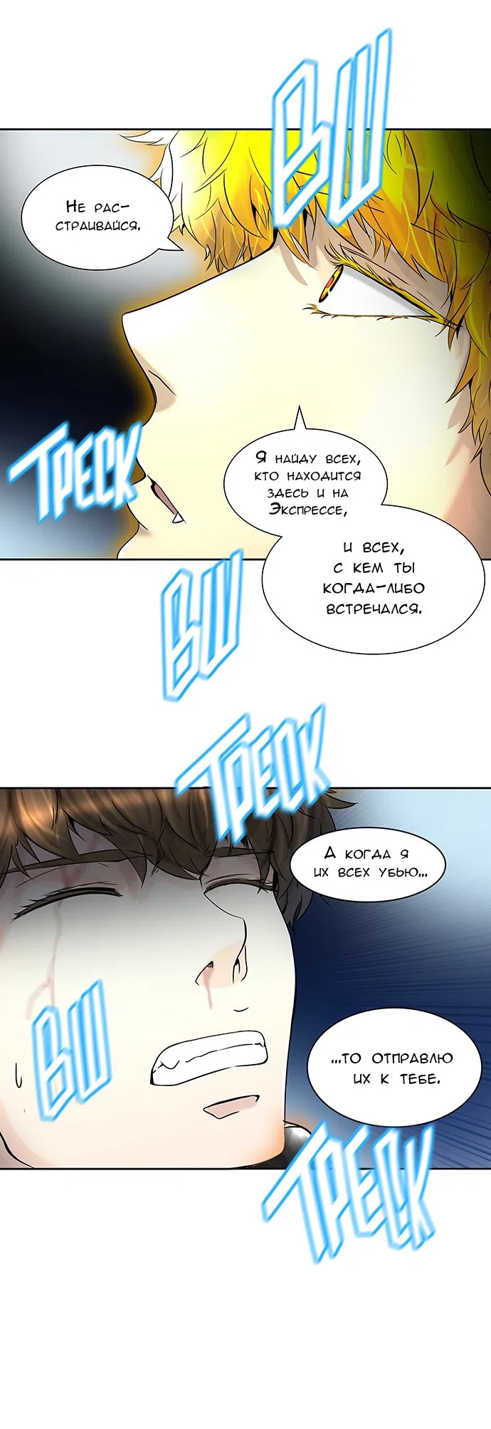 Страница 59 главы 306 манги Башня Бога / Tower of God