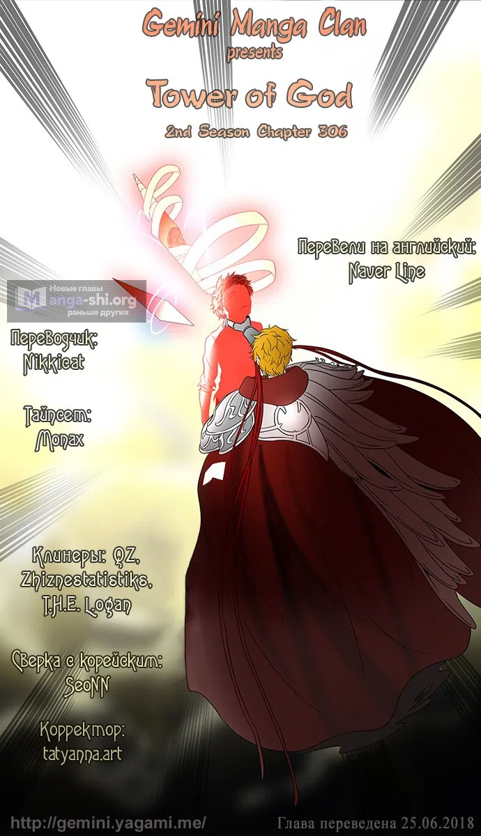 Страница 70 главы 306 манги Башня Бога / Tower of God