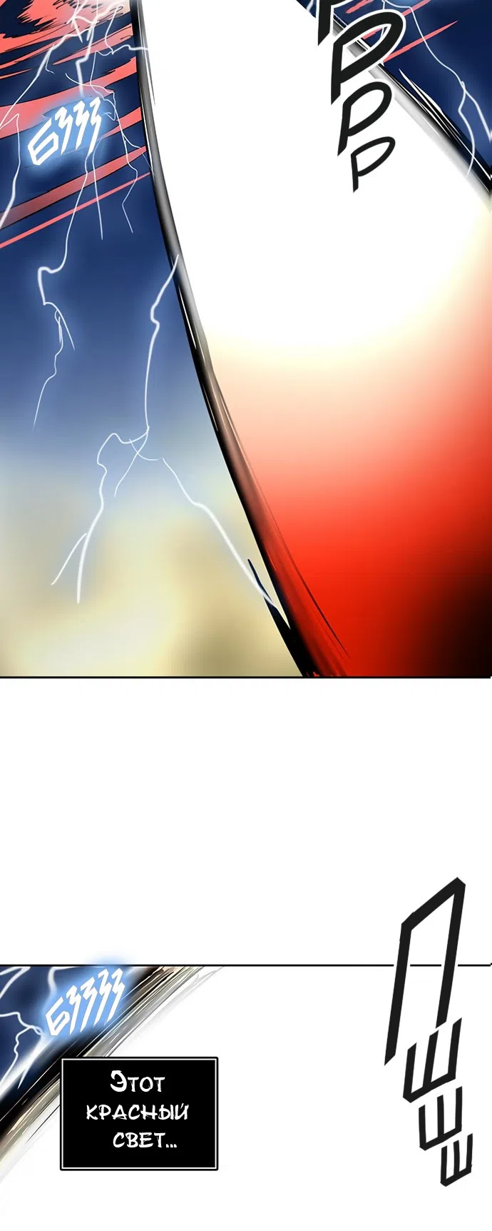 Страница 5 главы 307 манги Башня Бога / Tower of God