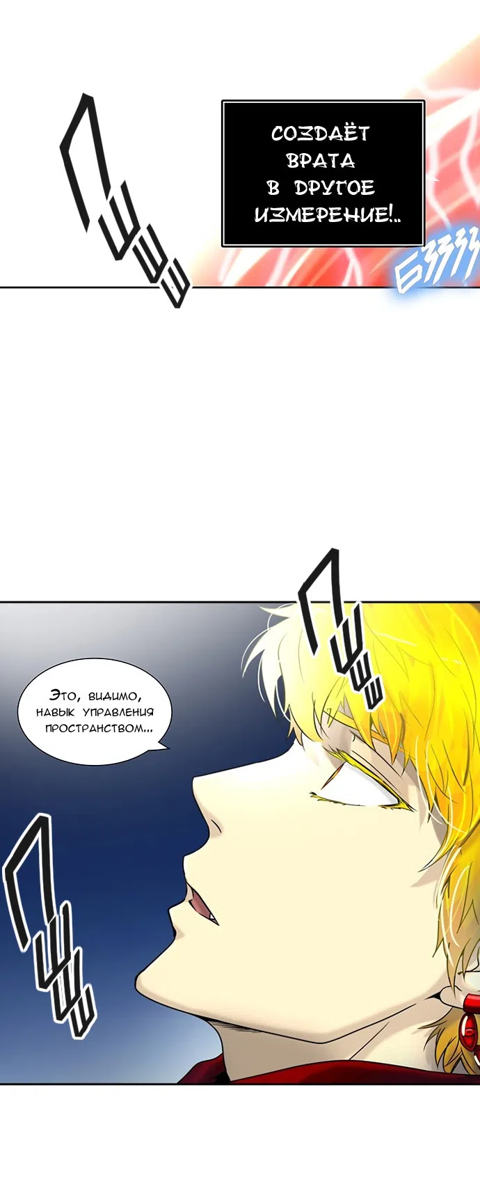 Страница 6 главы 307 манги Башня Бога / Tower of God