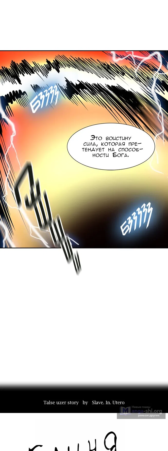 Страница 8 главы 307 манги Башня Бога / Tower of God