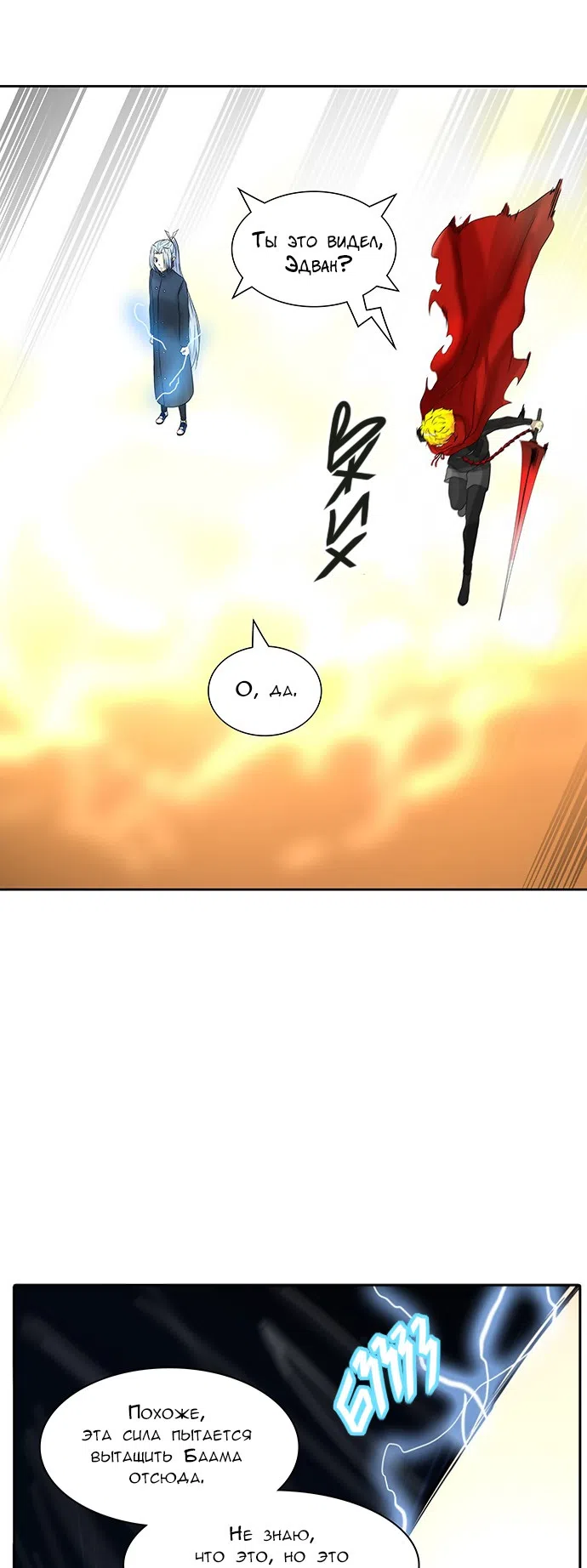 Страница 10 главы 307 манги Башня Бога / Tower of God