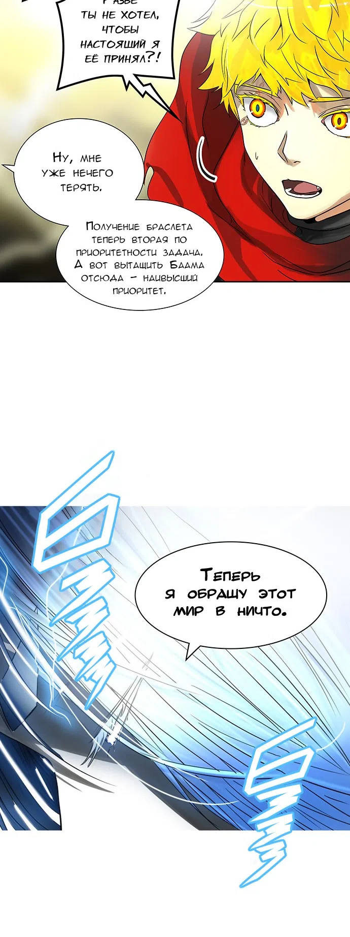 Страница 13 главы 307 манги Башня Бога / Tower of God