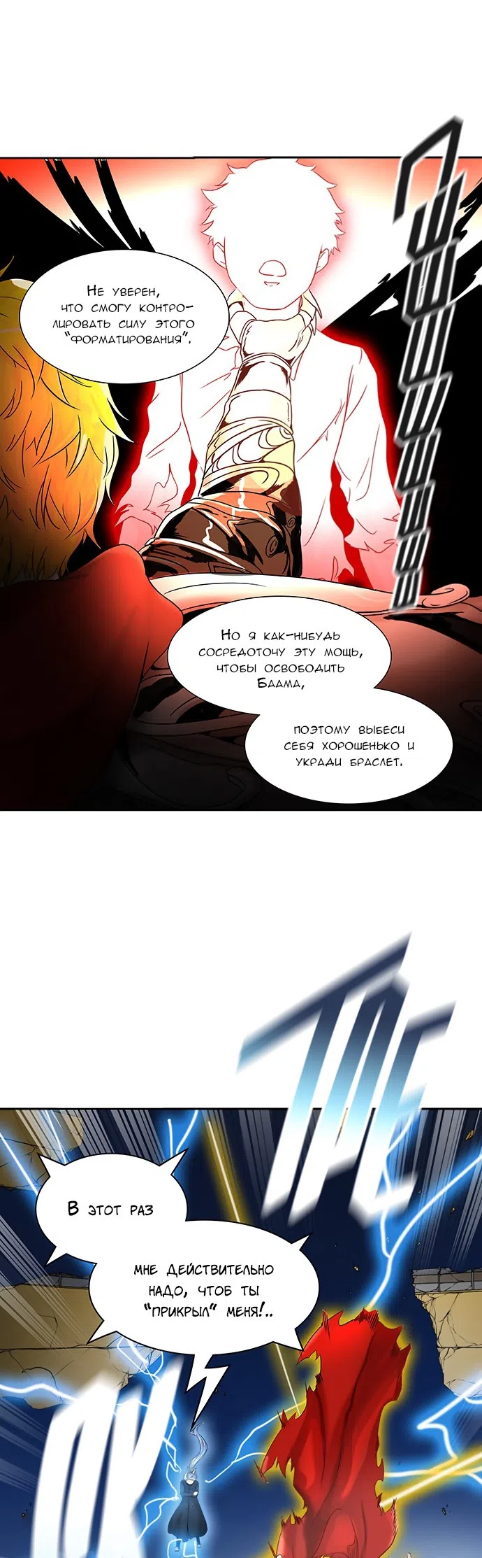 Страница 15 главы 307 манги Башня Бога / Tower of God