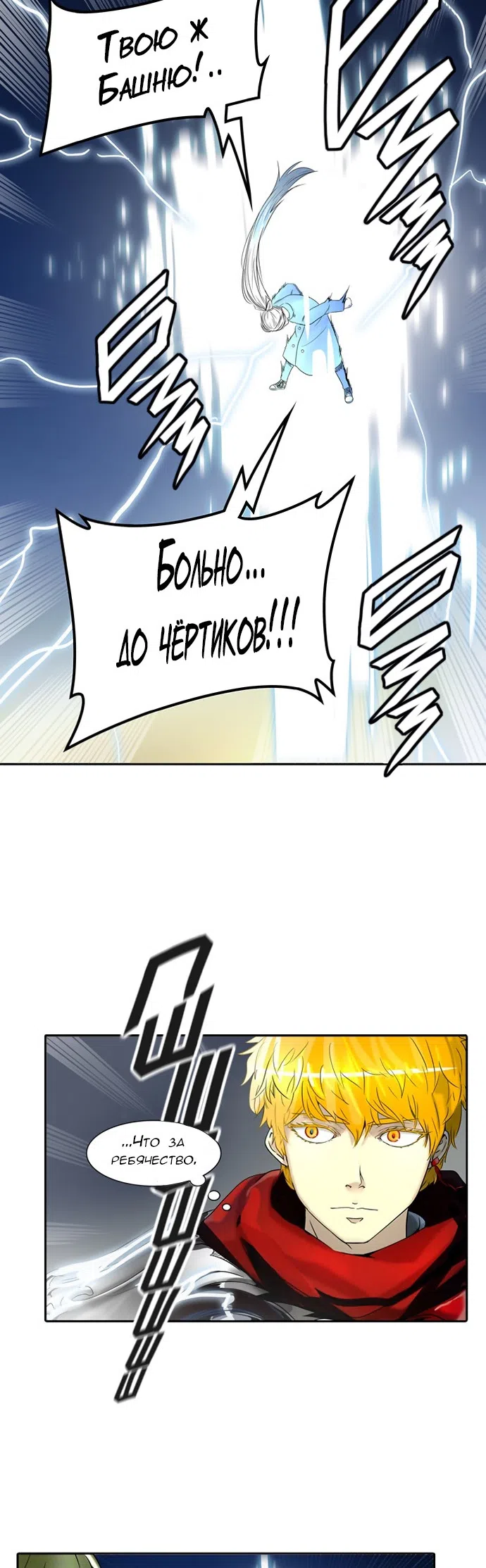 Страница 17 главы 307 манги Башня Бога / Tower of God