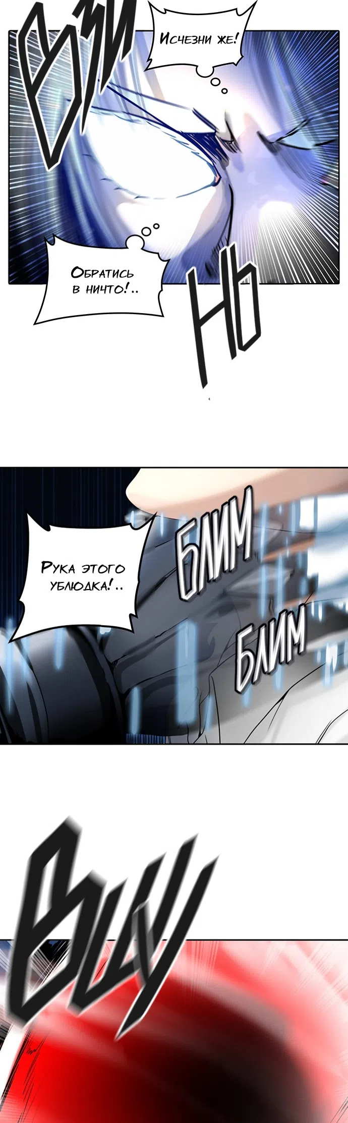 Страница 19 главы 307 манги Башня Бога / Tower of God