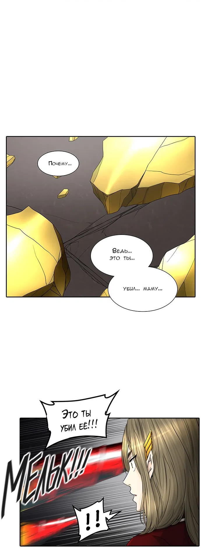 Страница 24 главы 307 манги Башня Бога / Tower of God