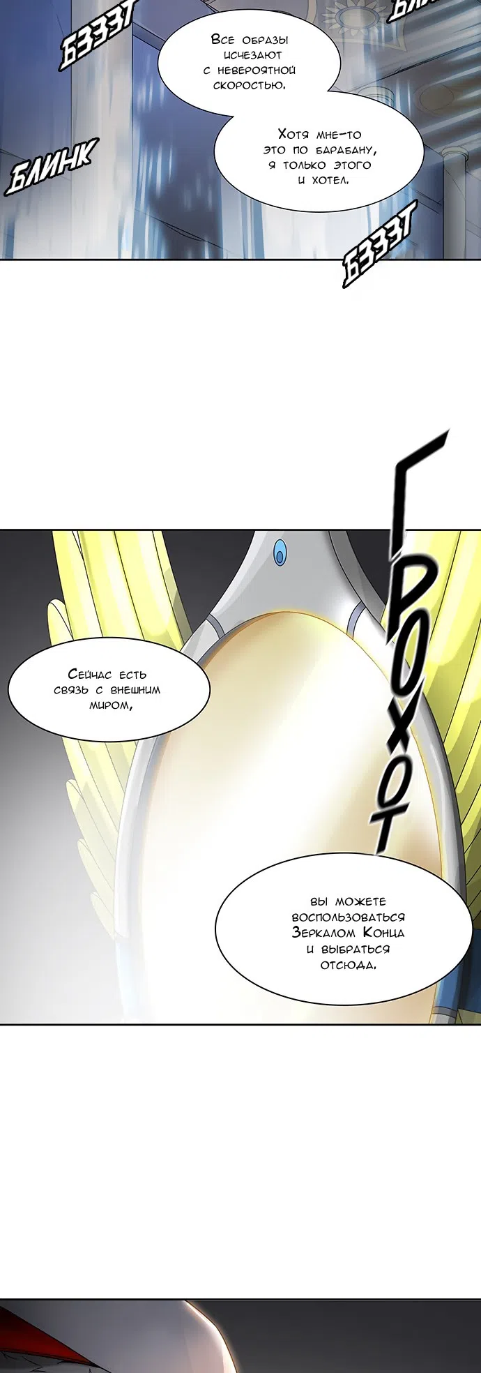 Страница 30 главы 307 манги Башня Бога / Tower of God