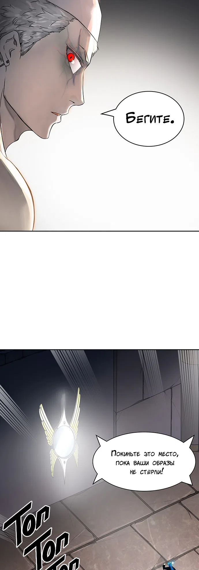 Страница 31 главы 307 манги Башня Бога / Tower of God