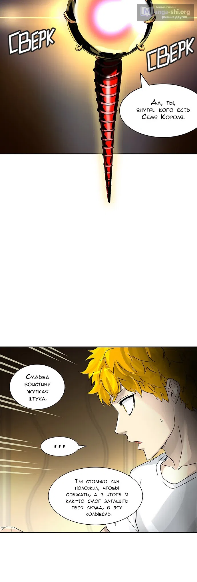 Страница 36 главы 307 манги Башня Бога / Tower of God