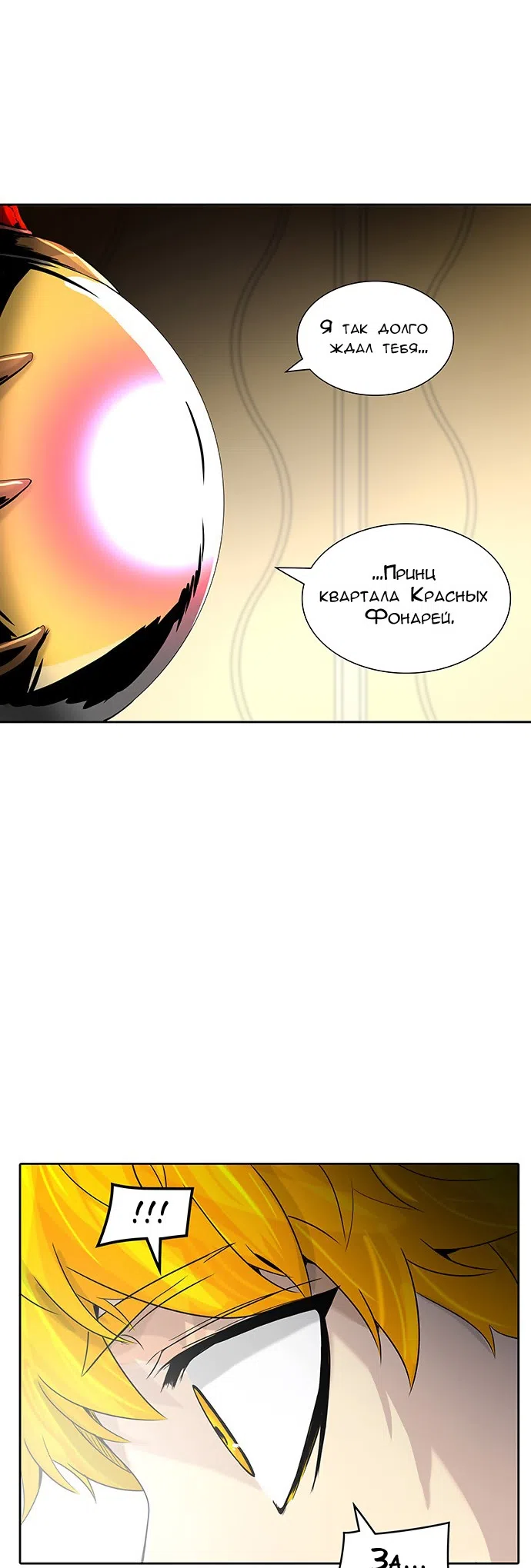 Страница 37 главы 307 манги Башня Бога / Tower of God