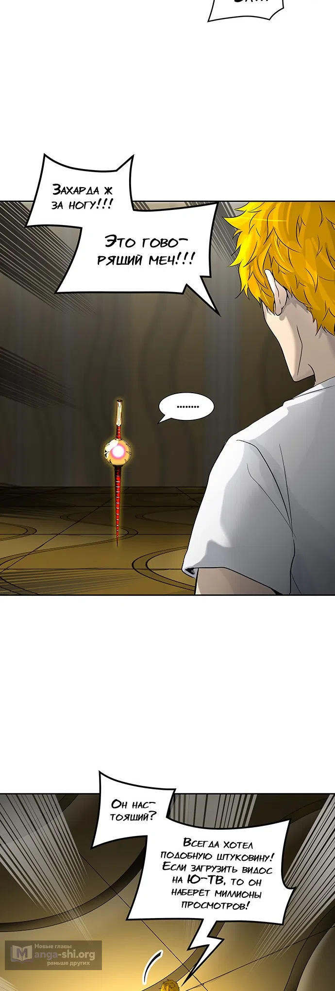 Страница 38 главы 307 манги Башня Бога / Tower of God