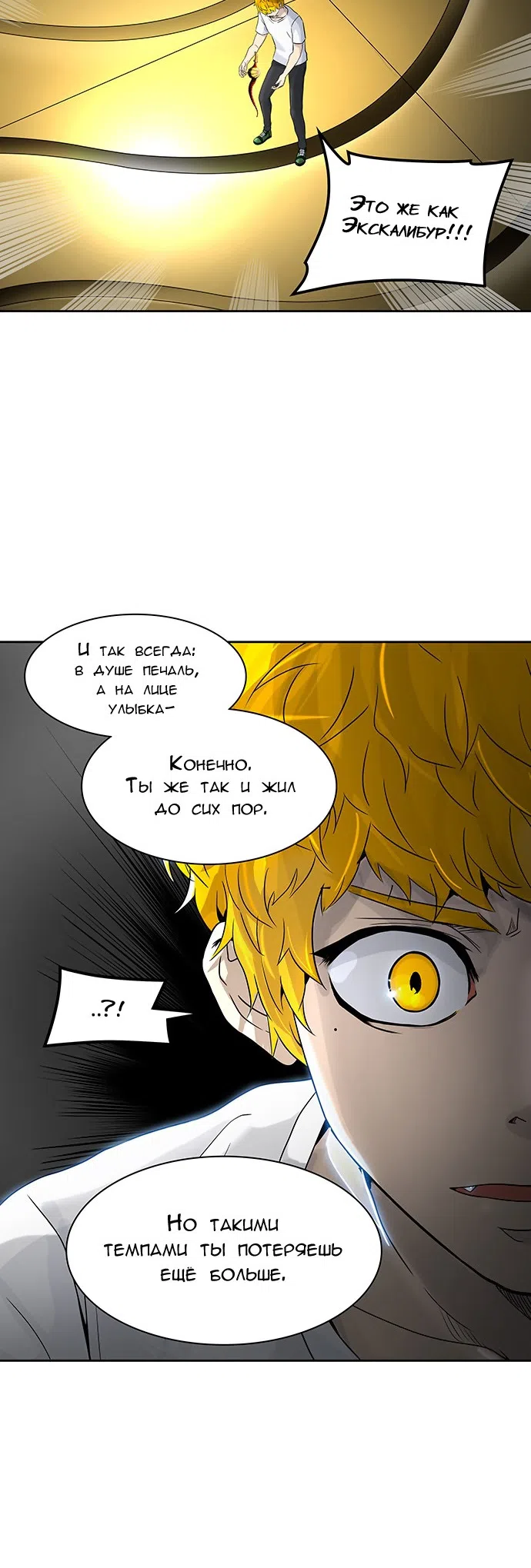 Страница 39 главы 307 манги Башня Бога / Tower of God
