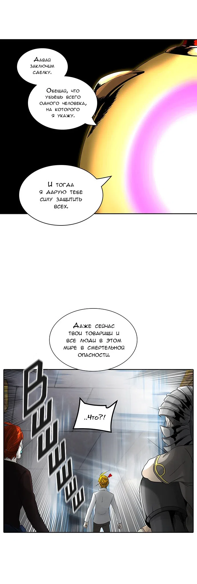 Страница 40 главы 307 манги Башня Бога / Tower of God