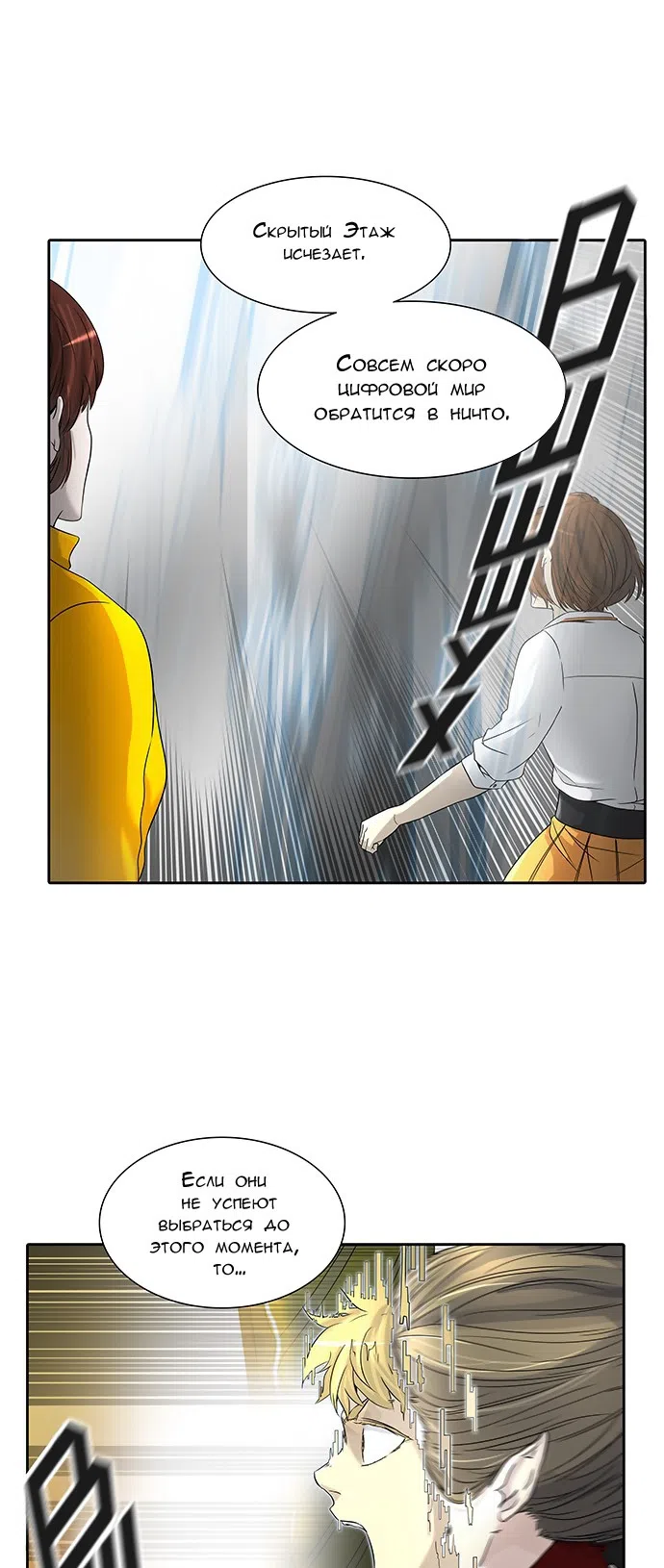 Страница 42 главы 307 манги Башня Бога / Tower of God