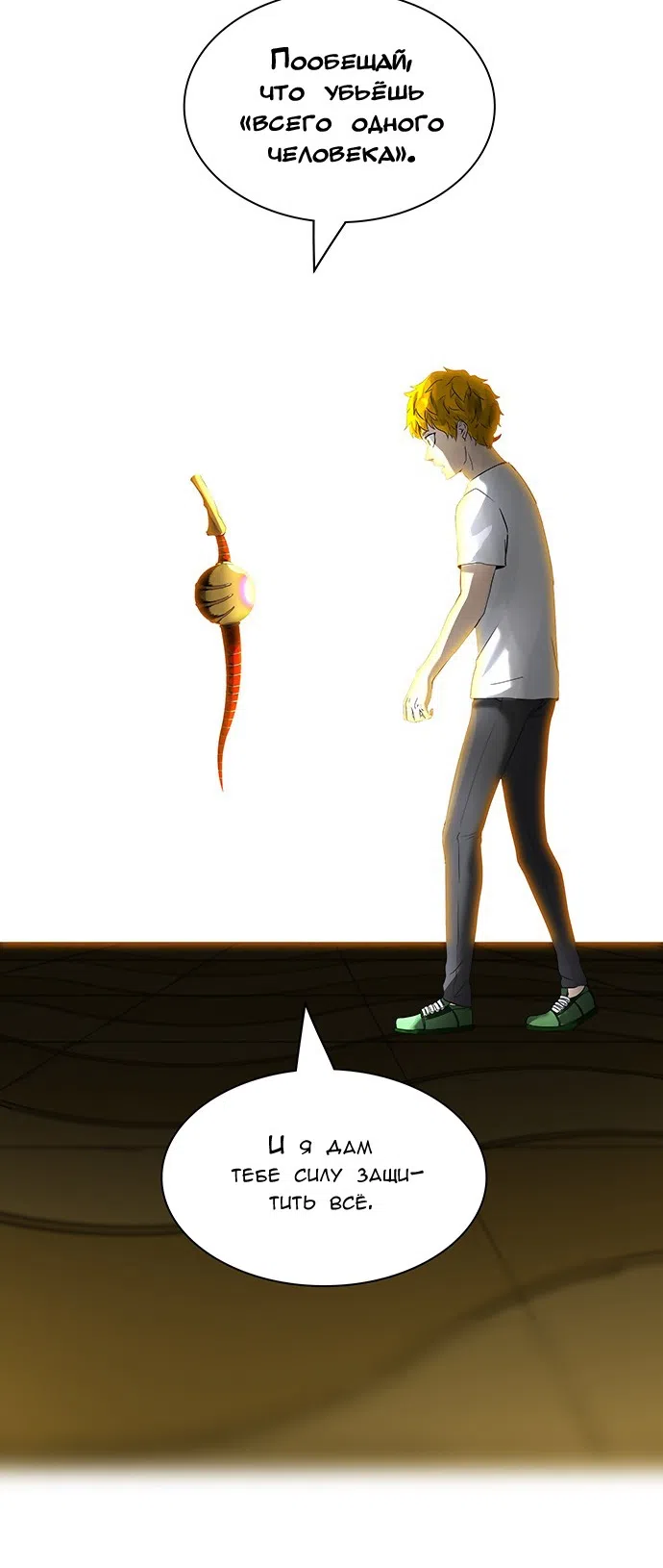 Страница 45 главы 307 манги Башня Бога / Tower of God