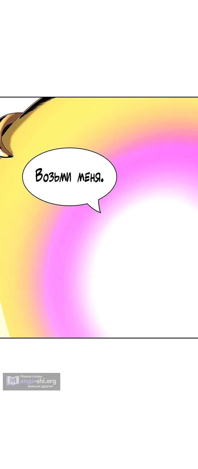 Страница 46 главы 307 манги Башня Бога / Tower of God