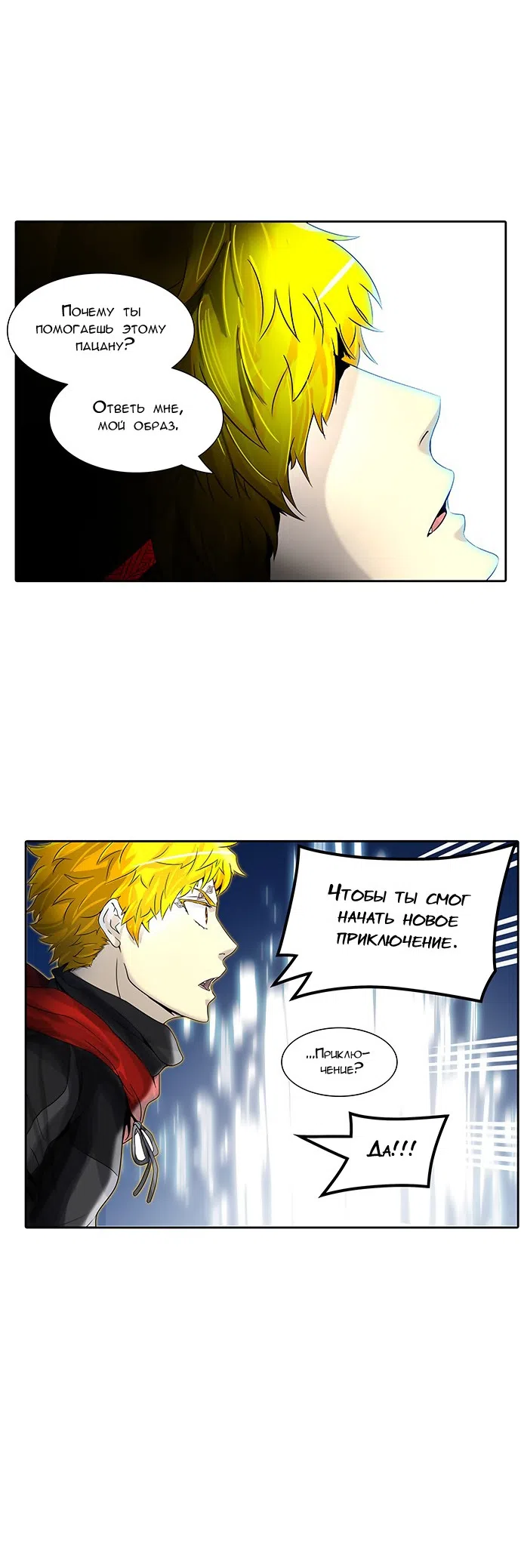 Страница 50 главы 307 манги Башня Бога / Tower of God