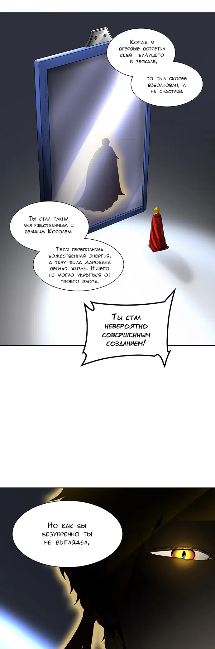 Страница 51 главы 307 манги Башня Бога / Tower of God