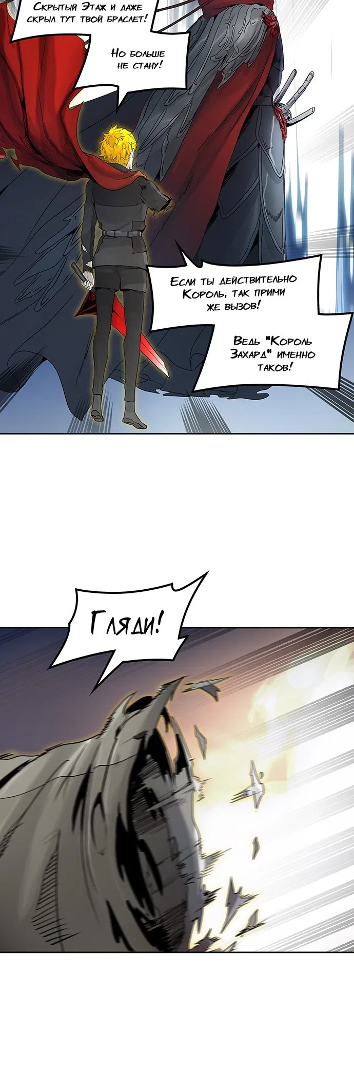 Страница 53 главы 307 манги Башня Бога / Tower of God