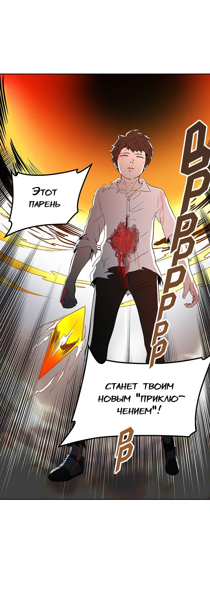 Страница 55 главы 307 манги Башня Бога / Tower of God