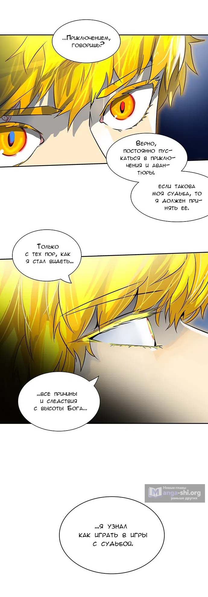 Страница 56 главы 307 манги Башня Бога / Tower of God