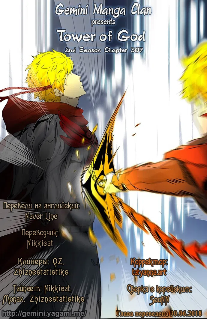 Страница 63 главы 307 манги Башня Бога / Tower of God