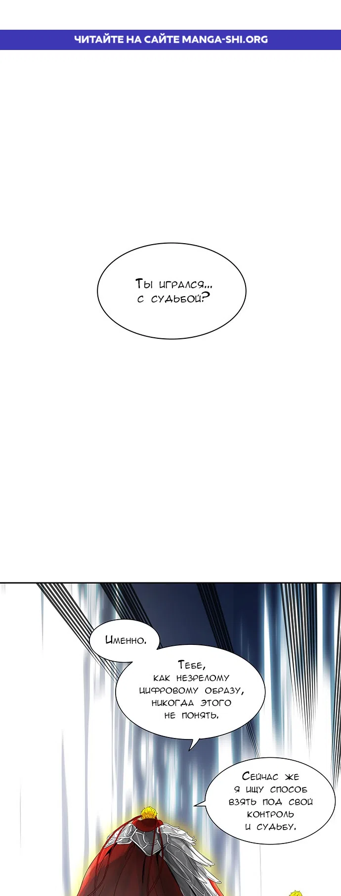 Страница 1 главы 308 манги Башня Бога / Tower of God
