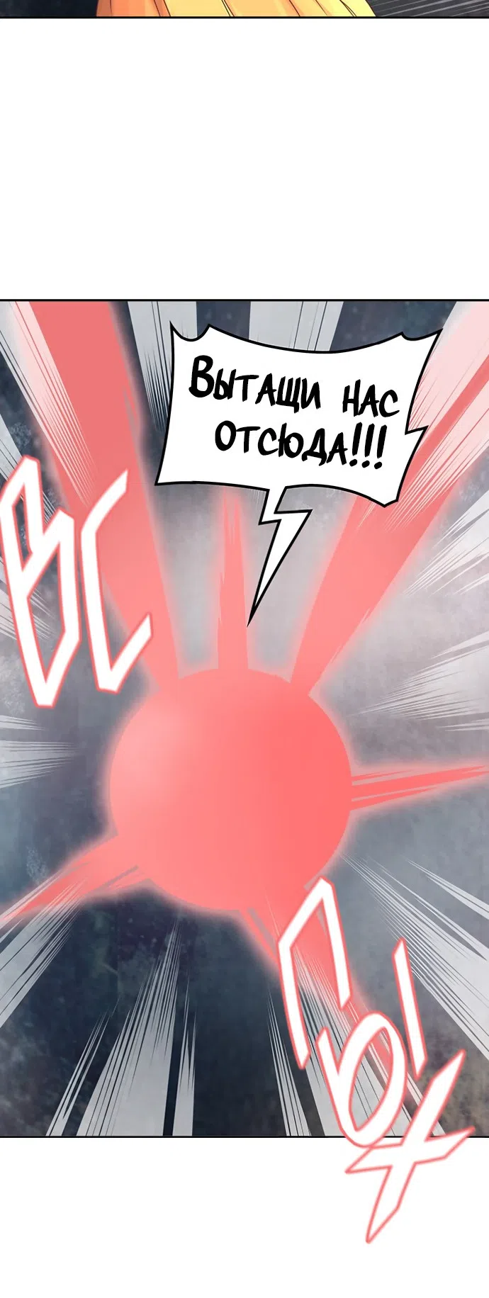Страница 13 главы 308 манги Башня Бога / Tower of God