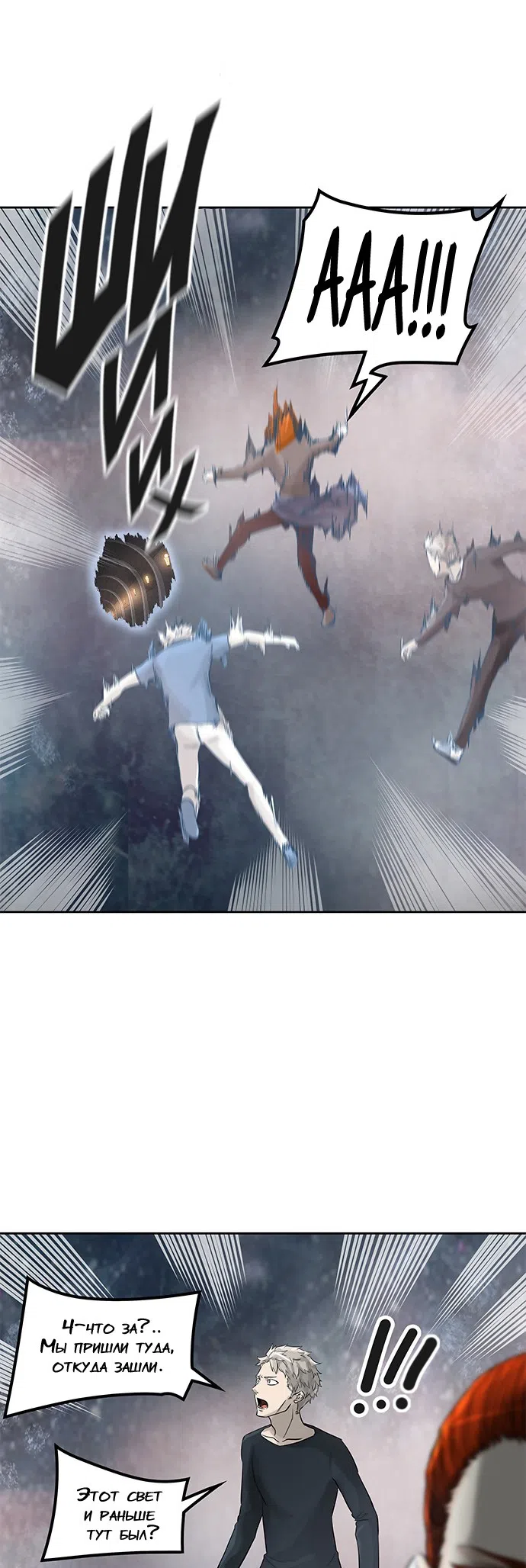 Страница 15 главы 308 манги Башня Бога / Tower of God