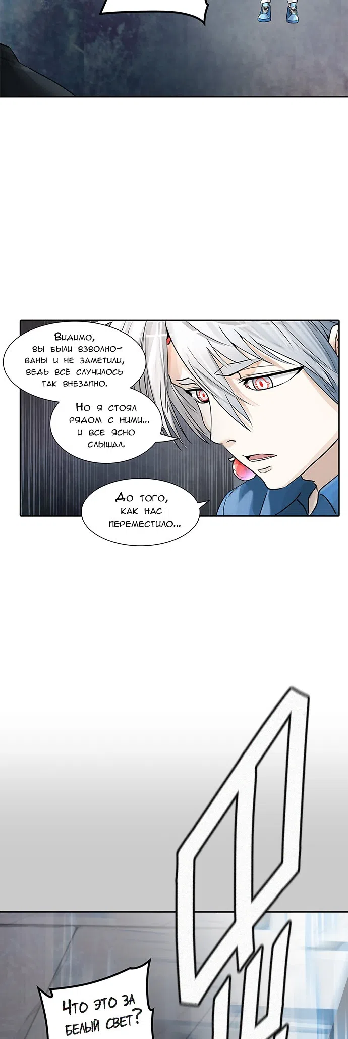 Страница 18 главы 308 манги Башня Бога / Tower of God