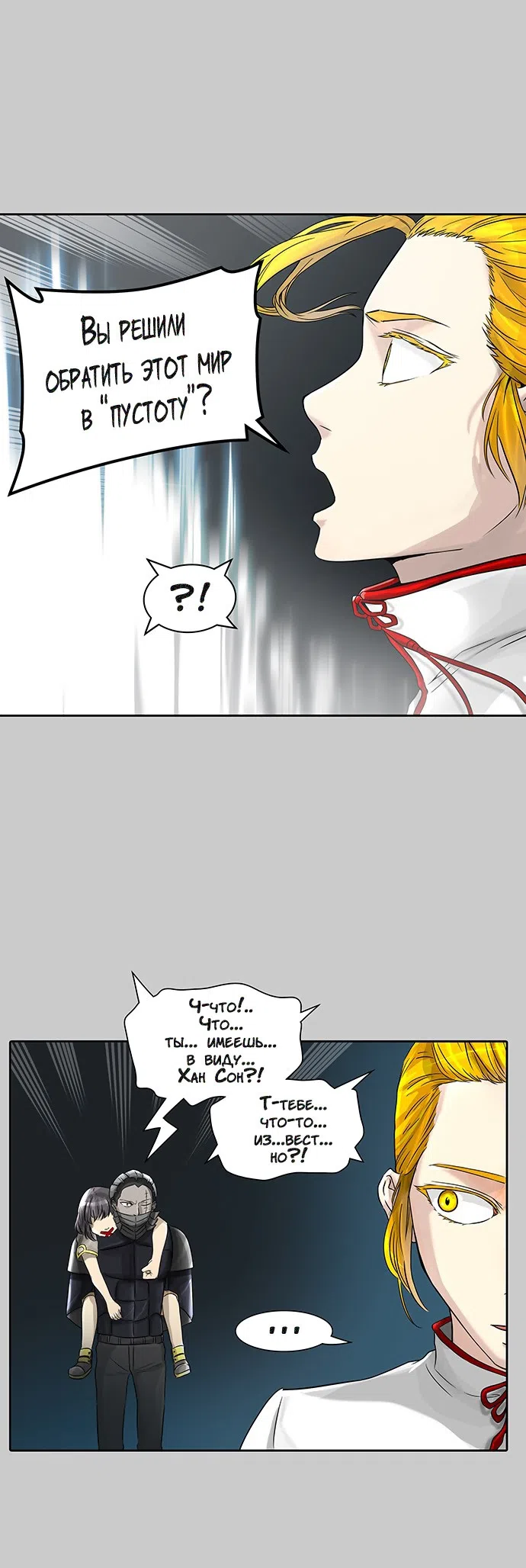 Страница 20 главы 308 манги Башня Бога / Tower of God