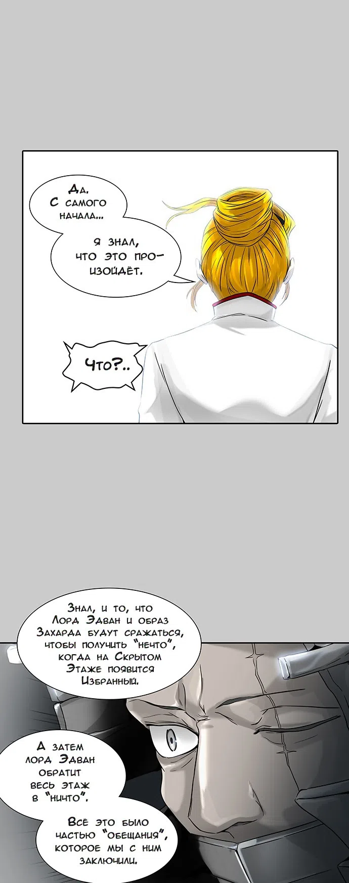 Страница 21 главы 308 манги Башня Бога / Tower of God
