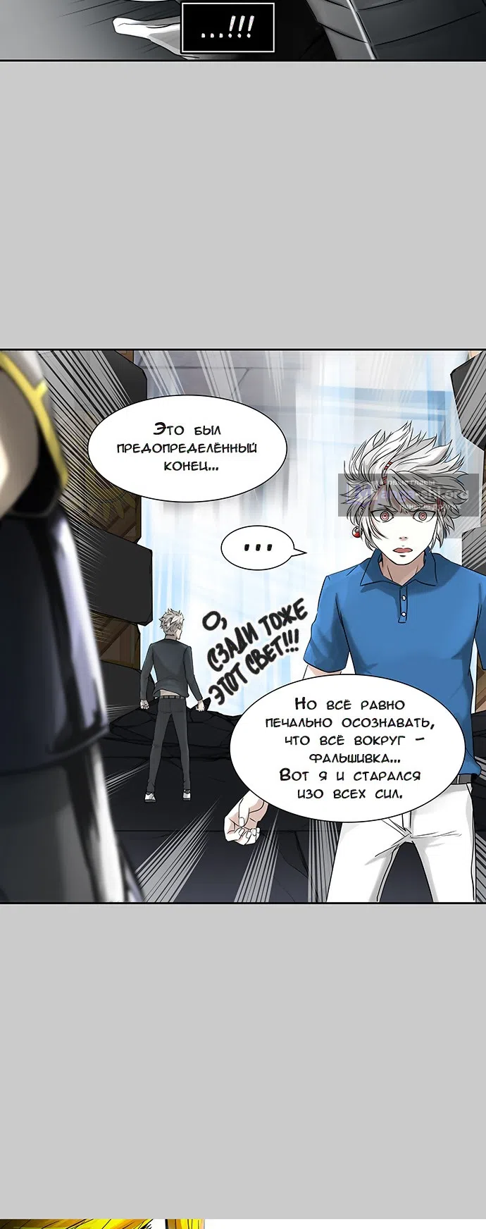 Страница 22 главы 308 манги Башня Бога / Tower of God