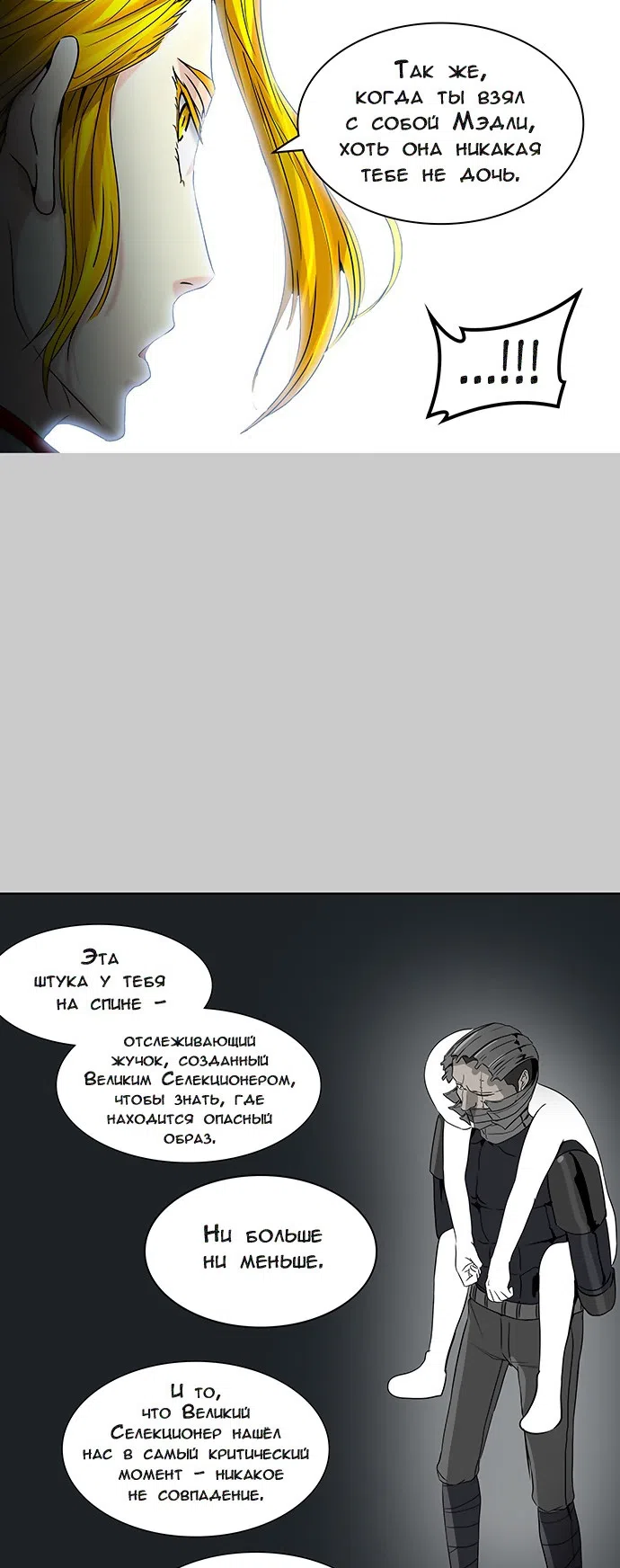 Страница 23 главы 308 манги Башня Бога / Tower of God