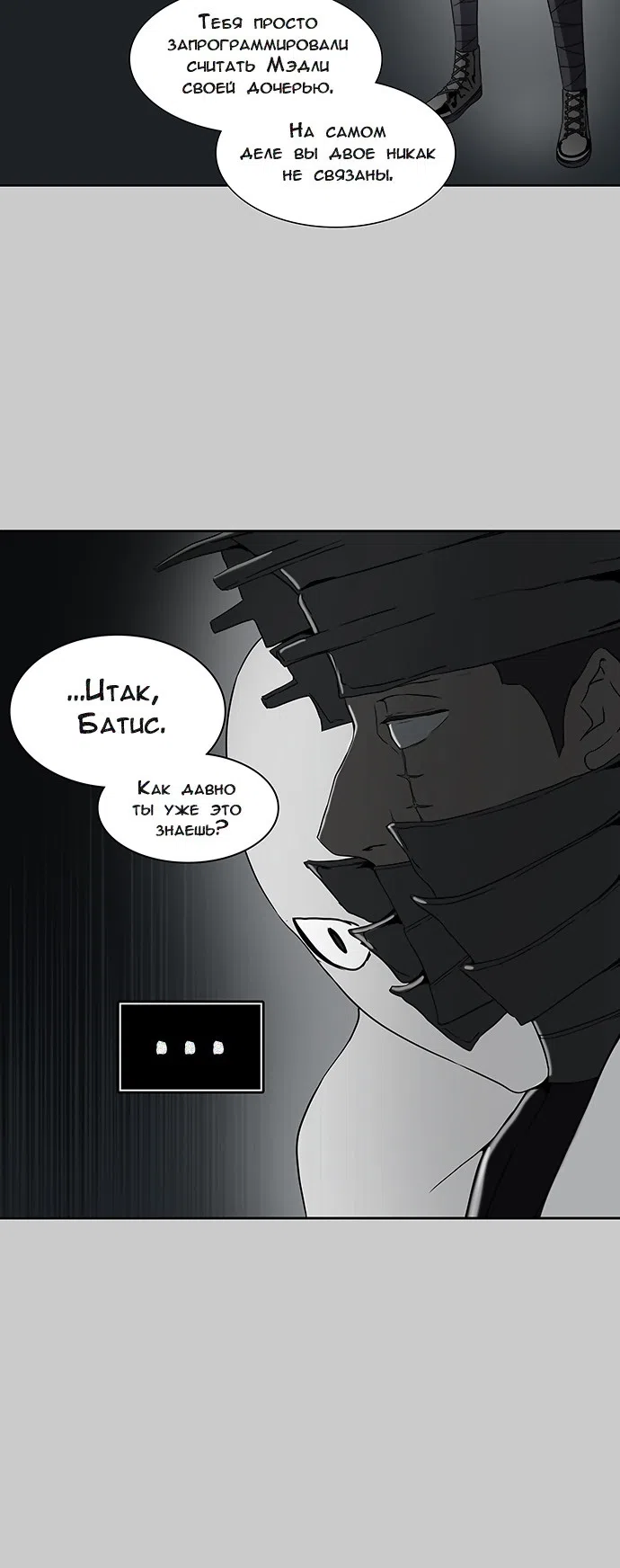 Страница 24 главы 308 манги Башня Бога / Tower of God