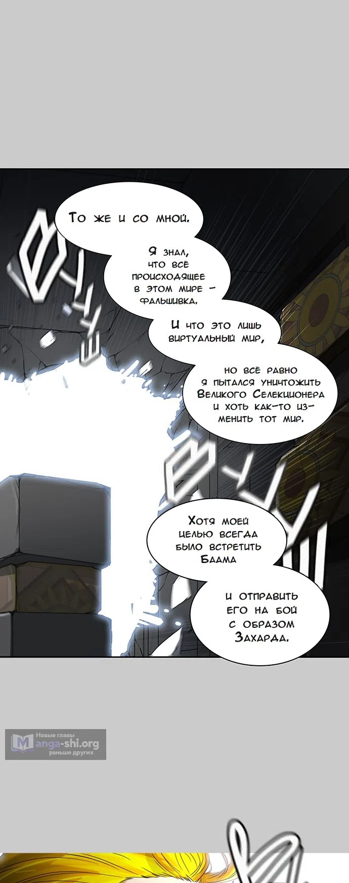 Страница 25 главы 308 манги Башня Бога / Tower of God